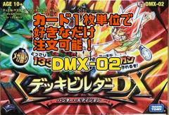 デュエルマスターズ DMX02-EP1 デッキビルダーDX－ハンター・エディション
