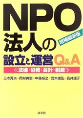 2025年最新】NPO法人の税務の人気アイテム - メルカリ