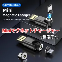 ■Miniマグネット充電チャージャー【1セット・コードレス・全3端子・540度】
