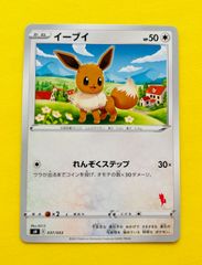 ポケモンカード★イーブイ★ファミリーポケモン★れんぞくステップ