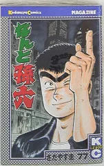 2025年最新】なんと孫六の人気アイテム - メルカリ