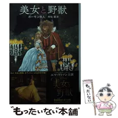 2024年最新】美女と野獣 綺麗 良い 中古の人気アイテム - メルカリ