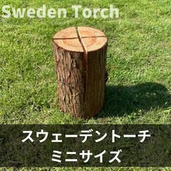 スウェーデントーチミニサイズ 高知県産杉