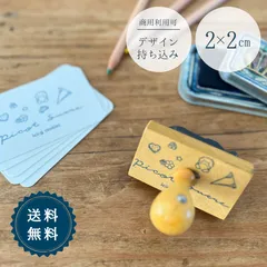 はんこ ハンコ かわいい イラスト キャラクター オーダー ロゴ オリジナル 持ち込み デザイン 2×2センチ 以内 商用 半年保証　消しゴムはんこ