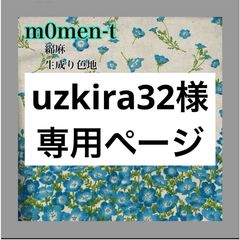 momen-t*モーメント*「ネモフィラ」クリーム色×アイスブルー momen-t*モーメント*「ネモフィラ」クリーム色×アイスブルー