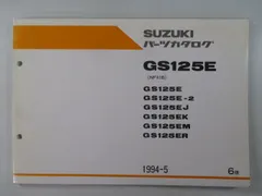 2024年最新】gs125eの人気アイテム - メルカリ