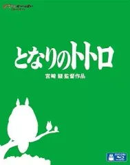 【中古】アニメBlu-ray Disc となりのトトロ