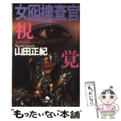 2024年最新】女囮捜査官の人気アイテム - メルカリ