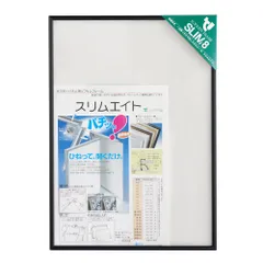 【迅速発送】ソフケン(Sofken) アルミ額縁 スリムエイト A2 ブラック 002269