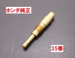 C50 AA01 リトルカブ 純正キャブレタースロージェット35番　♯35