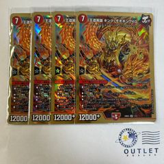 王道英雄 キングモモキングKG 4枚