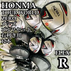 【CBなし】初心者推奨 ホンマ ツアーワールドゼロ メンズゴルフセット 12本R