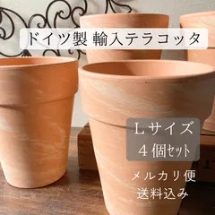 ドイツ製　テラコッタ　４個　植木鉢　プランター　スパング社　寄せ植え　多肉植物　アガベ