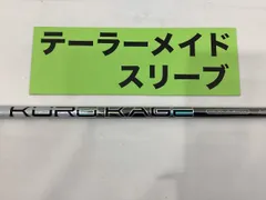 Mitsubishi Kuro Kage XD 60 S テーラー スリーブ