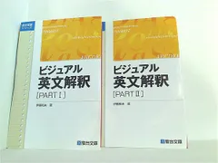 2024年最新】ビジュアル英文解釈 1 2の人気アイテム - メルカリ