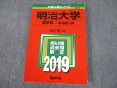 2023年最新】赤本 明治大学 商学部の人気アイテム - メルカリ