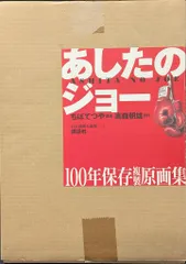 2025年最新】原画 あしたのジョーの人気アイテム - メルカリ 2025年最新】原画 あしたのジョーの人気アイテム - メルカリ