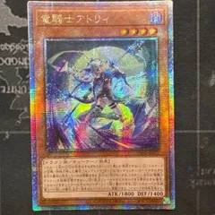 遊戯王 竜騎士アトリィ 25th アジア版 クオシク 遊戯王 竜騎士アトリィ 25th クオシク アジア版 - メルカリ