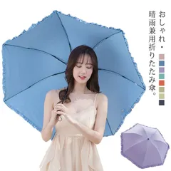日傘 フリル 完全遮光100％ UVカット99％ 折りたたみ傘 UPF50+ 晴雨兼用 涼感 涼しい 紫外線遮断 日焼け防止 傘 折り畳み傘 雨傘 耐風撥水 3段 8本骨 軽量 傘袋付 レディース プ#chi2655