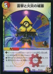 【中古】デュエルマスターズU 天11/16[U]：雷撃と火炎の城塞