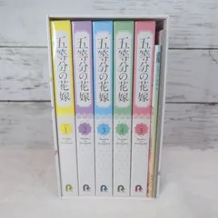 五等分の花嫁 1～5巻 全巻セット Blu-ray 0巻 初回限定版