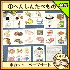 保育【①へんしんたべもの】未カット　ペープサート　壁面　誕生会　保育教材　食育