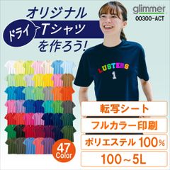 オリジナル♡自分だけのカラードライTシャツ スポーツTシャツ ポリエステル100% 100cm～5L 子供 キッズ 大人 レディース メンズ Tシャツ 仕事着 推し活T 推し色 クラスT 　チームT　スポーツ　バスケ　サッカー　バレー　クラブ　部活　No4