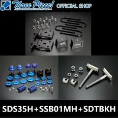 玄武3.5インチブロックセット スーパーダウンブロックシステム ［3.5インチ/-87.5ミリ