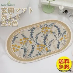 玄関マット バスマット 楕円形 室内 風水 洗える ラグマット 約40*60cm 洗える すべりにくい 北欧 屋内 マット 夏 春 ラグカーペット ふんわり