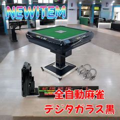 全自動麻雀卓 雀豪DOME×EAGLE ONE 点数表示デジタル麻雀卓 牌2種