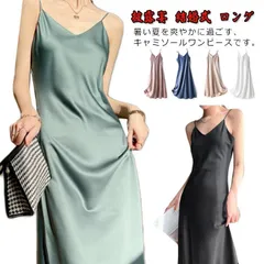 送料無料 キャミソールワンピース ロング サテン風 パーティードレス 無地 ロングドレス マキシドレス 披露宴 結婚式 イブニングドレス マキシ丈 セクシー ドレス タイト 韓国 大きいサイズ ゆった 8RwR748