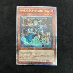 遊戯王　マリス　March Hare マーチヘア　シークレット M∀LICEPMarchHare【クォーターセンチュリーシークレット】{ALIN
