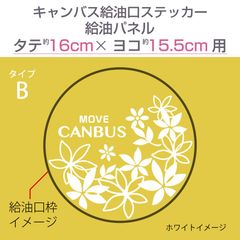 ダイハツキャンバス・給油口ステッカー B／給油パネル・タテ16cm×ヨコ15.5cm〈タテ楕円〉