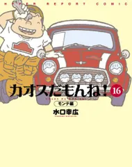 カオスだもんね! 17・18・19・20巻セット カオスだもんね! 17・18・19・20巻セット