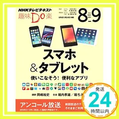 スマホ&タブレット 使いこなそう! 便利なアプリ (趣味Do楽) [Jul 25， 2014] 岡嶋 裕史_02
