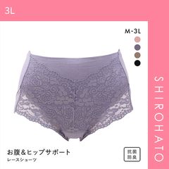 【メール便】【SHIROHATO公式】【正規品・新品】簡単・はくだけ お腹＆ヒップサポートショーツ(3L)