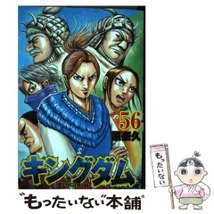ヤングジャンプGOLD 付録 キングダム 48巻 コミックかけ替えカバー 未