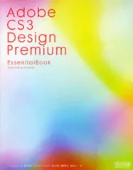 【中古】単行本(実用) ≪コンピュータ≫ AdobeCS3DesignPremiu☆イシグロマ