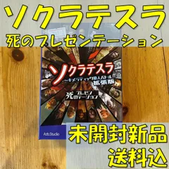 2024年最新】ソクラテスラ～キメラティック偉人バトル～拡張版 死の