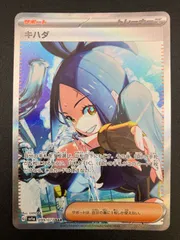 キハダSAR 美品 ポケモンカード キハダ SAR 美品 - メルカリ
