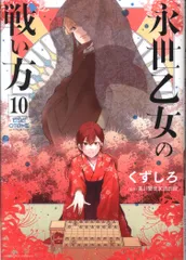 永世乙女の戦い方 クリアファイル 直筆サイン入 り　当選品　直筆イラスト　直筆 Amazon.co.jp: 永世乙女の戦い方 (1) (ビッグコミックス) : くず