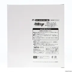 タイトーオンラインクレーン限定 初音ミク キャラクター・ボーカル・シリーズ01 初音ミク AMP+ フィギュア 〜HATSUNE MIKU Birthday 2023 ver.〜 プライズ タイトー