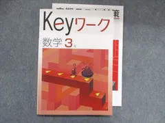 2024年最新】Keyワーク数学3年の人気アイテム - メルカリ