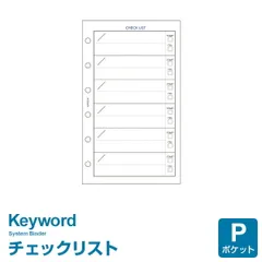 【 システム手帳 リフィル 】Keyword キーワード ポケット ミニ6穴サイズ チェックリスト 上質紙 (WPR5109) レイメイ藤井