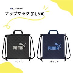 【クツワ】ナップサック(PM414) プーマ ブラック ネイビー 小学生