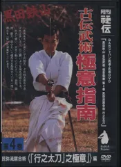 DVD 宇城憲治 黒田鉄山dvd 2025年最新】黒田鉄山DVDの人気アイテム - メルカリ