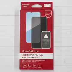 docomo iPhone13mini 全画面ガラスフィルム/高光沢BLC AYA79402