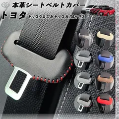 TRD シートベルトカバー　レッドステッチ　GR 86 スープラ TRD シートベルトカバーレッドステッチGR 86 スープラ
