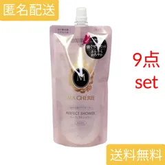 【9点set】マシェリ パーフェクトシャワーEX さらさらタイプ 詰替用 220mL  まとめ売り