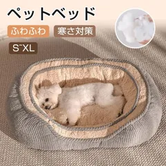 ペットベッド 可愛い 猫ベッド 犬ベッド ペットクッション ふわふわベッド 寝床 キャットベッド ふわふわ あったか 犬小屋 ペット 犬猫通用 狗ベッド cye01